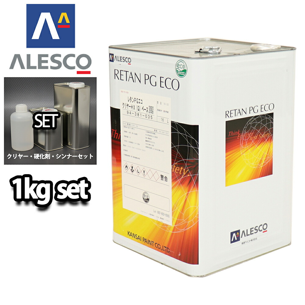レタン PG エコ クリヤー HX-Q 1kg セット / ウレタン塗料　２液 カンペ　ウレタン　塗料 クリアー